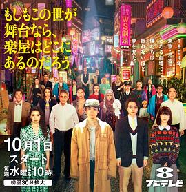 如果这个世界是一座舞台，后台究竟在哪里